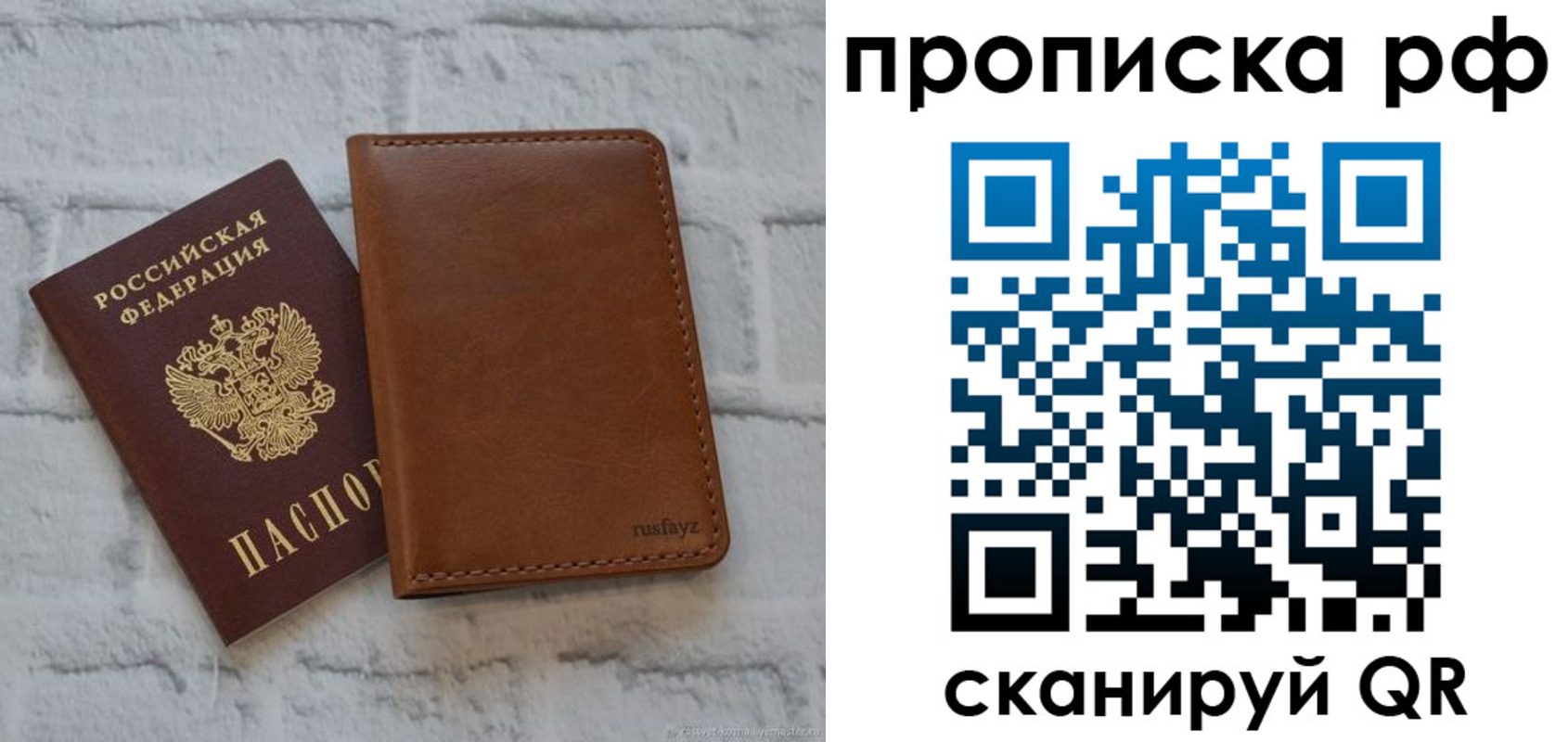 прописка от собственника в Бакале