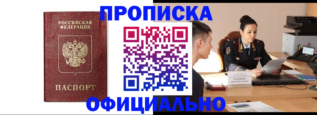 прописка от собственника в Бакале