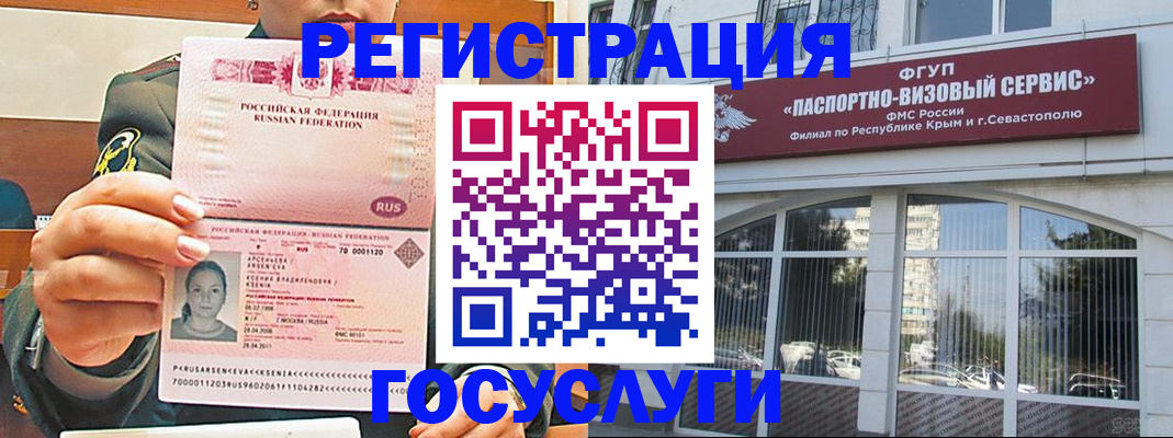 прописка для работы в Бакале
