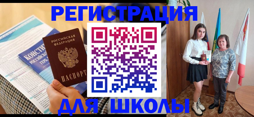 прописка штамп в Бакале